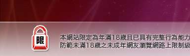 日本AV免費影片本網站限定年滿18歲方可瀏覽